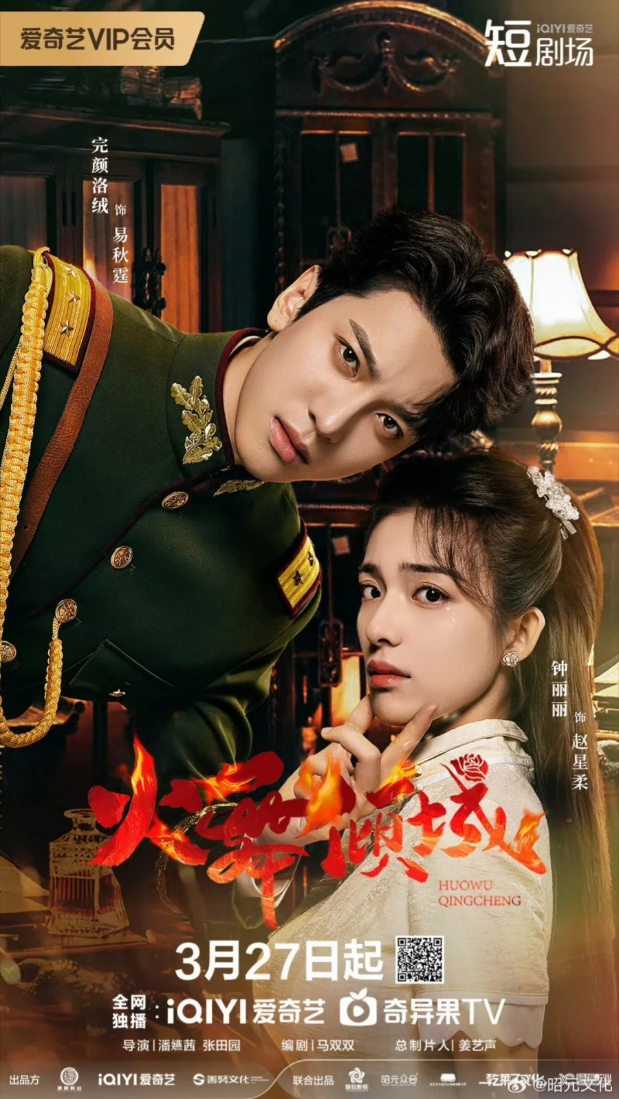 Разрушительный танец огня