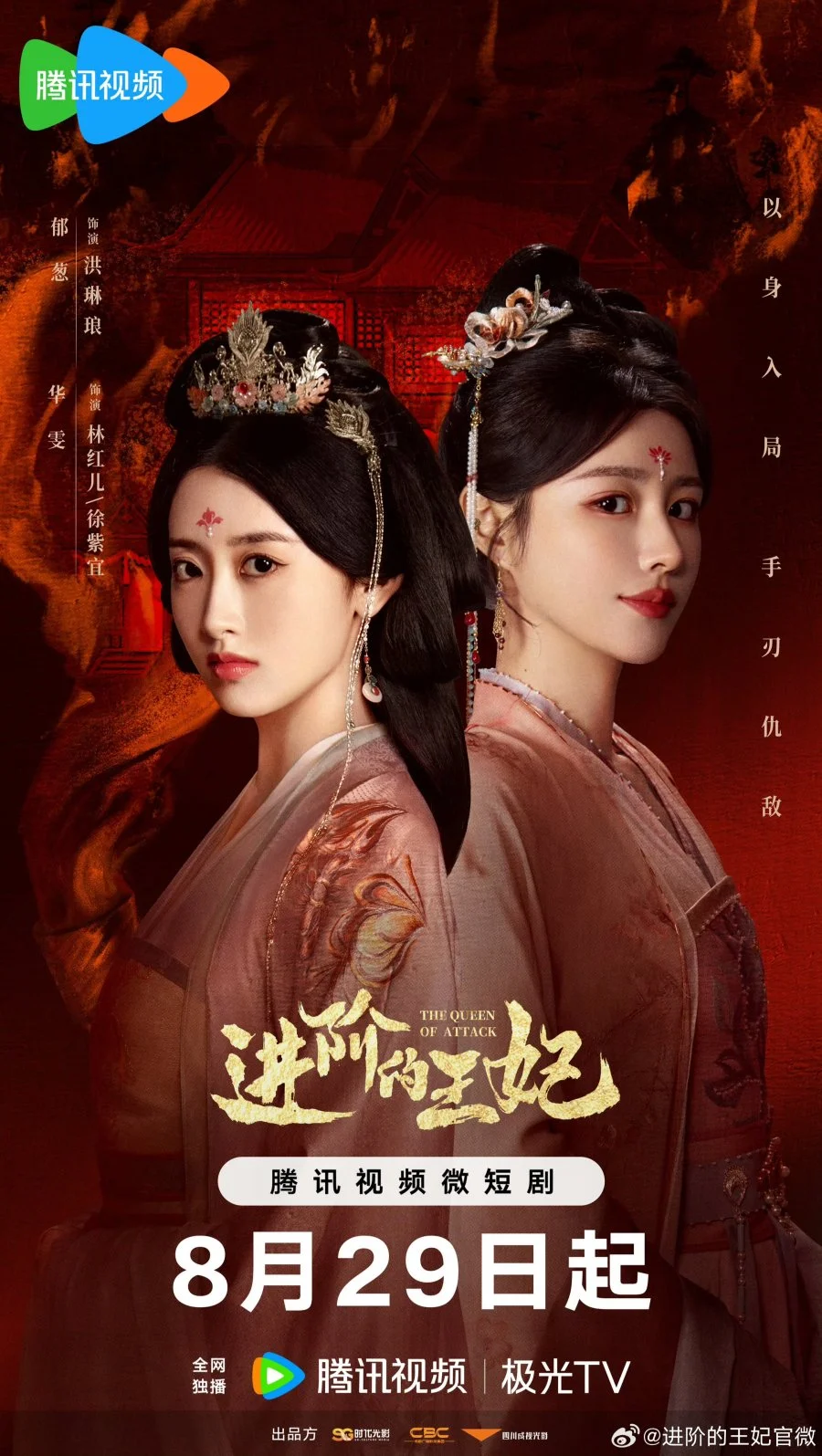 Восхождение принцессы